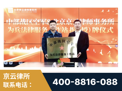 昭通-北京京云律师事务所与《北京晚报》达成战略合作